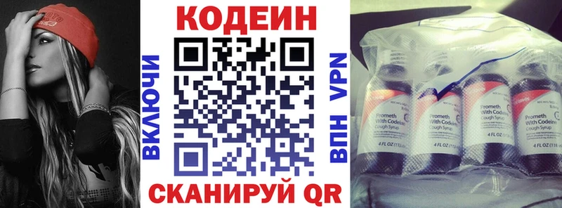 Codein напиток Lean (лин) Кяхта
