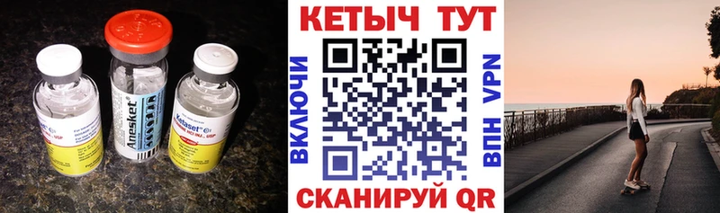 КЕТАМИН ketamine Кяхта